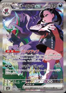 Angoliath ex de Rosemary 243/193 — MEGA Dream ex — Carte Pokémon Japon