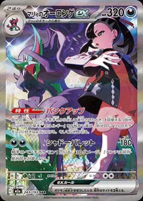 Angoliath ex de Rosemary 243/193 — MEGA Dream ex — Carte Pokémon Japon