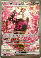 Favianos ex 244/193 — MEGA Dream ex — Carte Pokémon Japonaise
