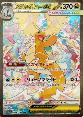 Méga-Dracolosse ex 246/193 — MEGA Dream ex — Carte Pokémon Japonaise