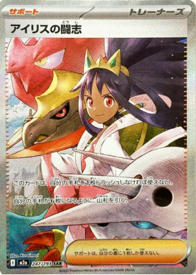 Esprit Combatif d'Iris 247/193 — MEGA Dream ex — Carte Pokémon Japonai