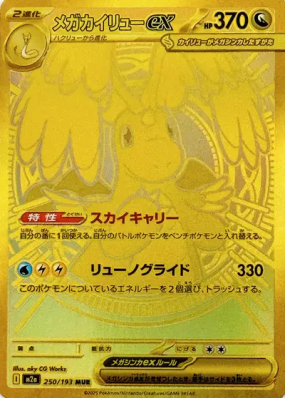 Méga-Dracolosse ex 250/193 — MEGA Dream ex — Carte Pokémon Japonaise
