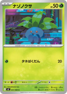 Mystherbe 001/080 — Inferno X — Carte Pokémon Japonaise