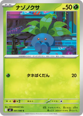 Mystherbe 001/080 — Inferno X — Carte Pokémon Japonaise