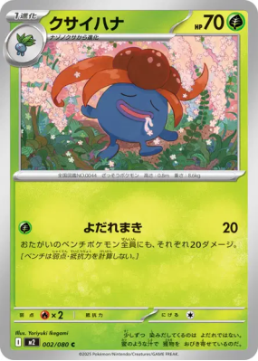 Ortide 002/080 — Inferno X — Carte Pokémon Japonaise