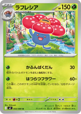Rafflesia 003/080 — Inferno X — Carte Pokémon Japonaise