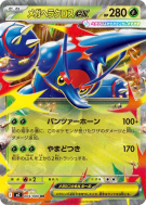 Méga-Scarhino ex 004/080 — Inferno X — Carte Pokémon Japonaise