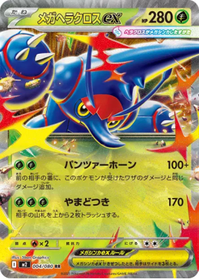 Méga-Scarhino ex 004/080 — Inferno X — Carte Pokémon Japonaise