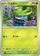 Nénupiot 005/080 — Inferno X — Carte Pokémon Japonaise