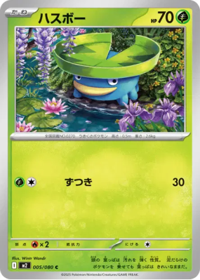 Nénupiot 005/080 — Inferno X — Carte Pokémon Japonaise