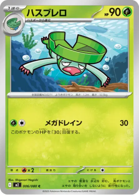 Lombre 006/080 — Inferno X — Carte Pokémon Japonaise