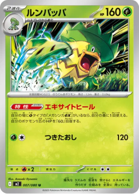Ludicolo 007/080 — Inferno X — Carte Pokémon Japonaise