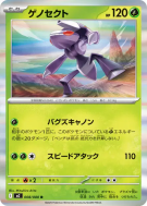 Genesect 008/080 — Inferno X — Carte Pokémon Japonaise