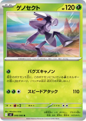 Genesect 008/080 — Inferno X — Carte Pokémon Japonaise