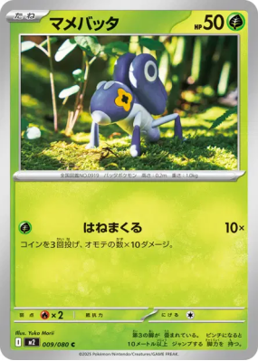 Lilliterelle 009/080 — Inferno X — Carte Pokémon Japonaise