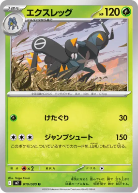 Gambex 010/080 — Inferno X — Carte Pokémon Japonaise