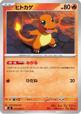 Salamèche 011/080 — Inferno X — Carte Pokémon Japonaise