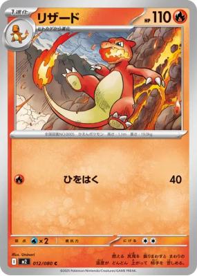 Reptincel 012/080 — Inferno X — Carte Pokémon Japonaise