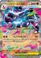 Méga-Dracaufeu X ex 013/080 — Inferno X — Carte Pokémon Japonaise