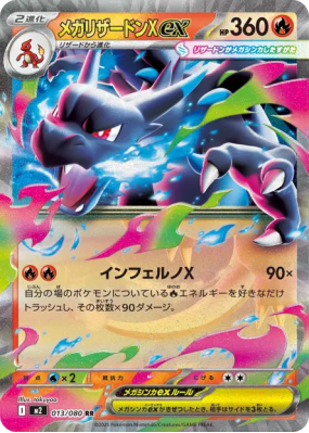Méga-Dracaufeu X ex 013/080 — Inferno X — Carte Pokémon Japonaise