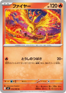 Sulfura 014/080 — Inferno X — Carte Pokémon Japonaise