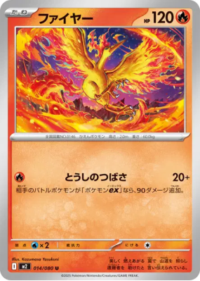 Sulfura 014/080 — Inferno X — Carte Pokémon Japonaise