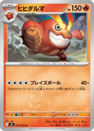 Darumacho 016/080 — Inferno X — Carte Pokémon Japonaise
