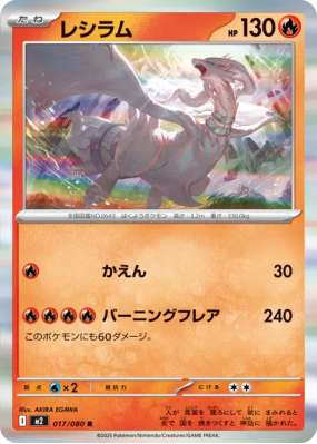 Reshiram 017/080 — Inferno X — Carte Pokémon Japonaise