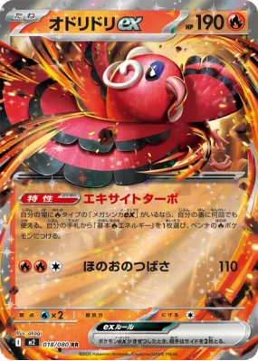 Plumeline-ex 018/080 — Inferno X — Carte Pokémon Japonaise