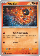 Charbambin 019/080 — Inferno X — Carte Pokémon Japonaise