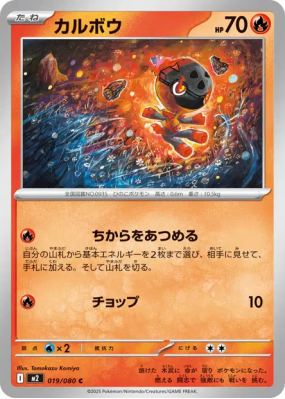 Charbambin 019/080 — Inferno X — Carte Pokémon Japonaise