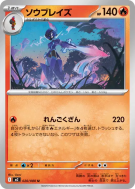 Malvalame 020/080 — Inferno X — Carte Pokémon Japonaise