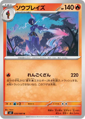 Malvalame 020/080 — Inferno X — Carte Pokémon Japonaise
