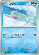 Otaria 021/080 — Inferno X — Carte Pokémon Japonaise