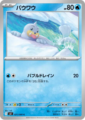 Otaria 021/080 — Inferno X — Carte Pokémon Japonaise