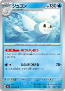Lamantine 022/080 — Inferno X — Carte Pokémon Japonaise