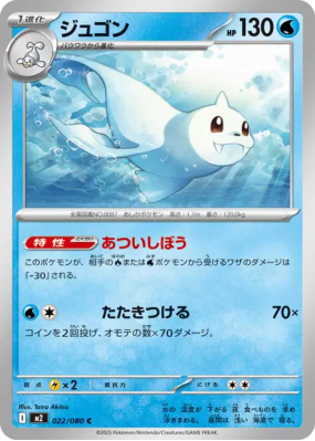 Lamantine 022/080 — Inferno X — Carte Pokémon Japonaise