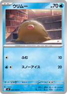 Marcacrin 023/080 — Inferno X — Carte Pokémon Japonaise