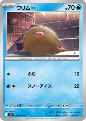 Marcacrin 023/080 — Inferno X — Carte Pokémon Japonaise