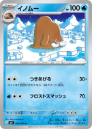 Cochignon 024/080 — Inferno X — Carte Pokémon Japonaise