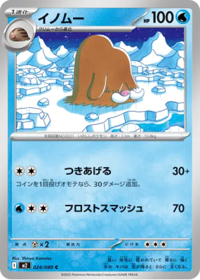 Cochignon 024/080 — Inferno X — Carte Pokémon Japonaise