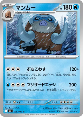 Mammochon 025/080 — Inferno X — Carte Pokémon Japonaise