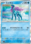 Suicune 026/080 — Inferno X — Carte Pokémon Japonaise