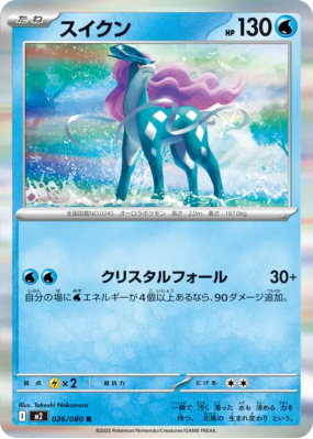Suicune 026/080 — Inferno X — Carte Pokémon Japonaise
