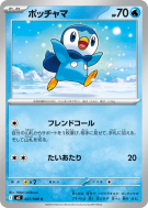 Tiplouf 027/080 — Inferno X — Carte Pokémon Japonaise