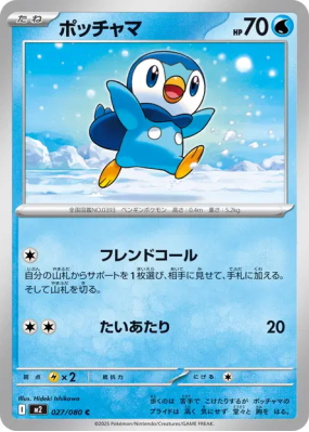 Tiplouf 027/080 — Inferno X — Carte Pokémon Japonaise