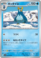 Prinplouf 028/080 — Inferno X — Carte Pokémon Japonaise