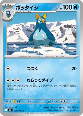 Prinplouf 028/080 — Inferno X — Carte Pokémon Japonaise