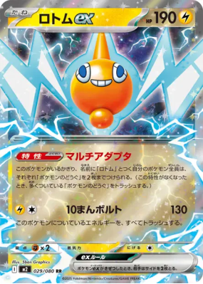 Motisma ex 029/080 — Inferno X — Carte Pokémon Japonaise