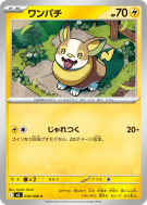 Voltoutou 030/080 — Inferno X — Carte Pokémon Japonaise